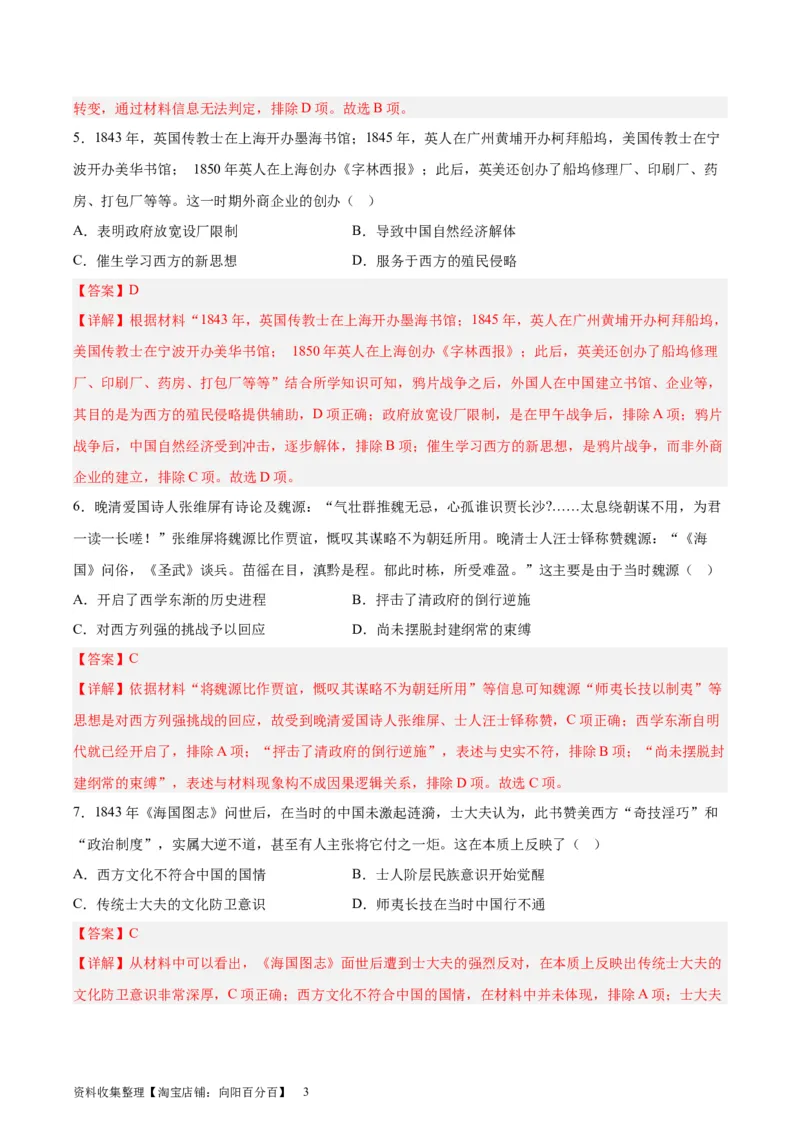 考点巩固卷05晚清内忧外患与救亡图存（解析版）_07高考历史_新高考复习资料_2024年新高考复习资料_一轮复习资料_完2024年高考历史一轮复习考点通关卷（新高考通用）_考点巩固卷