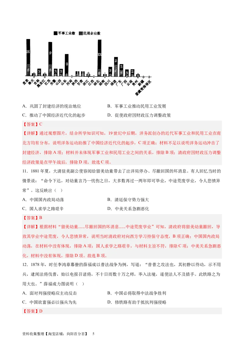考点巩固卷05晚清内忧外患与救亡图存（解析版）_07高考历史_新高考复习资料_2024年新高考复习资料_一轮复习资料_完2024年高考历史一轮复习考点通关卷（新高考通用）_考点巩固卷