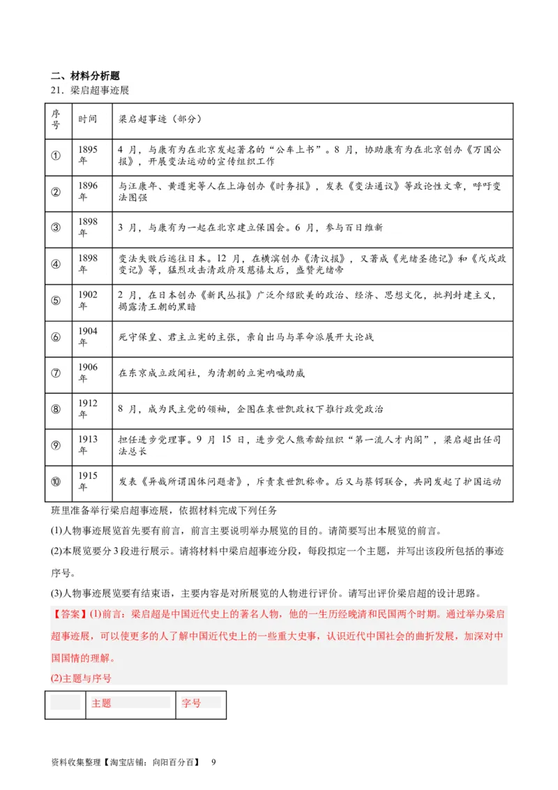 考点巩固卷05晚清内忧外患与救亡图存（解析版）_07高考历史_新高考复习资料_2024年新高考复习资料_一轮复习资料_完2024年高考历史一轮复习考点通关卷（新高考通用）_考点巩固卷