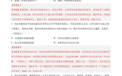 考点巩固卷05晚清内忧外患与救亡图存（解析版）_07高考历史_新高考复习资料_2024年新高考复习资料_一轮复习资料_完2024年高考历史一轮复习考点通关卷（新高考通用）_考点巩固卷