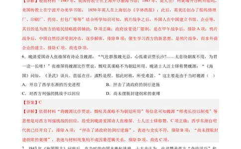 考点巩固卷05晚清内忧外患与救亡图存（解析版）_07高考历史_新高考复习资料_2024年新高考复习资料_一轮复习资料_完2024年高考历史一轮复习考点通关卷（新高考通用）_考点巩固卷