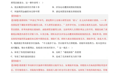 考点巩固卷05晚清内忧外患与救亡图存（解析版）_07高考历史_新高考复习资料_2024年新高考复习资料_一轮复习资料_完2024年高考历史一轮复习考点通关卷（新高考通用）_考点巩固卷