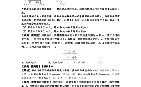 知识点14：接触式连接体模型的动力学问题（提高解析版）_04高考物理_新高考复习资料_2024新高考复习资料_一轮复习资料_提高版2024届高考物理一轮复习讲义及对应练习