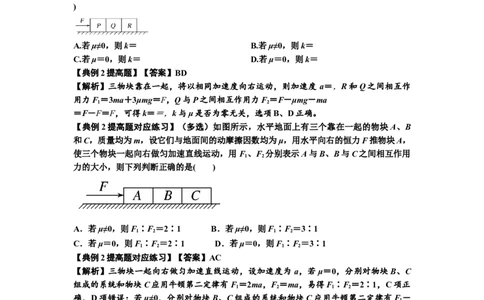 知识点14：接触式连接体模型的动力学问题（提高解析版）_04高考物理_新高考复习资料_2024新高考复习资料_一轮复习资料_提高版2024届高考物理一轮复习讲义及对应练习