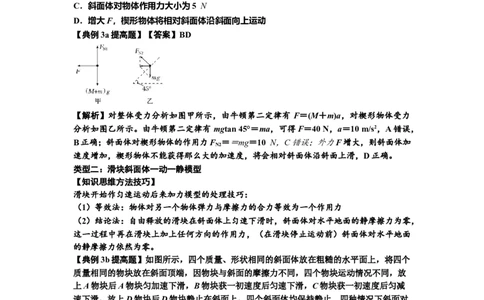 知识点14：接触式连接体模型的动力学问题（提高解析版）_04高考物理_新高考复习资料_2024新高考复习资料_一轮复习资料_提高版2024届高考物理一轮复习讲义及对应练习
