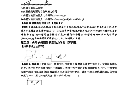 知识点14：接触式连接体模型的动力学问题（提高解析版）_04高考物理_新高考复习资料_2024新高考复习资料_一轮复习资料_提高版2024届高考物理一轮复习讲义及对应练习