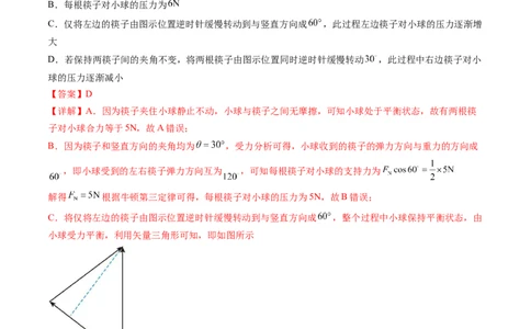 第09讲动态平衡平衡中的临界与极值问题（练习）（解析版）_04高考物理_新高考复习资料_2024新高考复习资料_一轮复习资料_2024年高考物理一轮复习讲练测（讲义+练习+课件）（新高考）