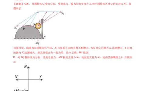 第09讲动态平衡平衡中的临界与极值问题（练习）（解析版）_04高考物理_新高考复习资料_2024新高考复习资料_一轮复习资料_2024年高考物理一轮复习讲练测（讲义+练习+课件）（新高考）