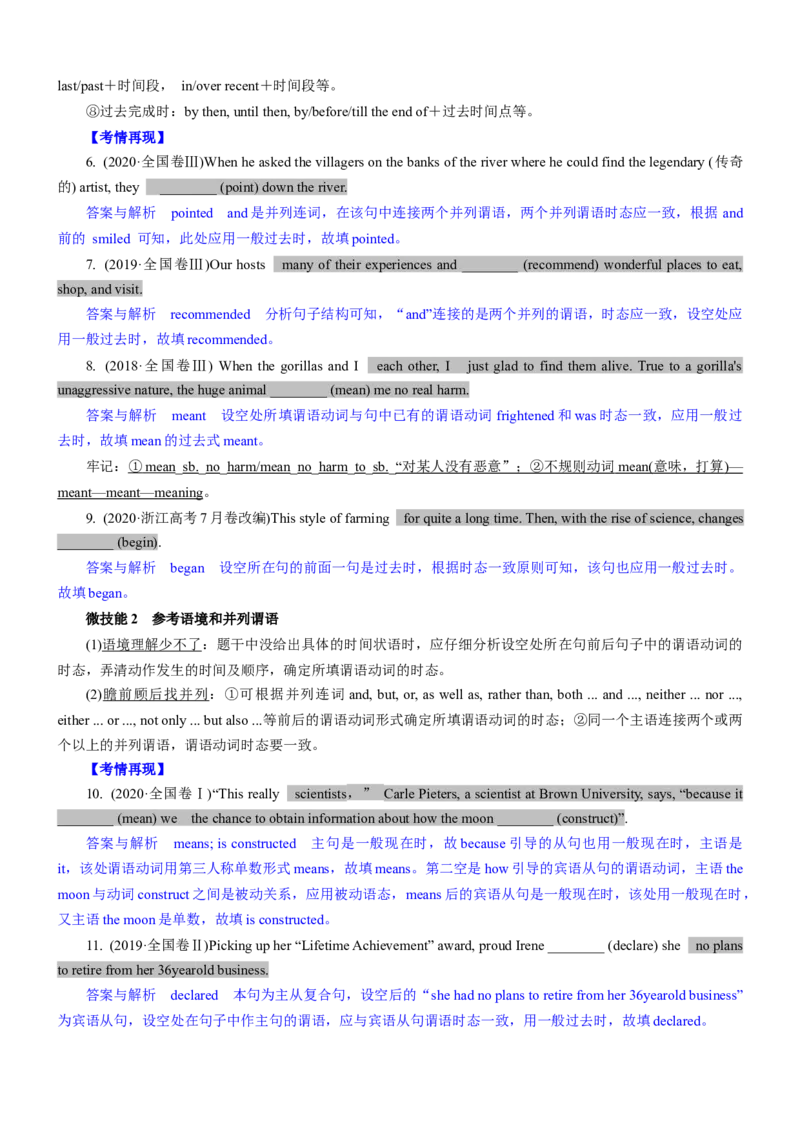 考向58语法填空之解答谓语类填空的4策略(原卷版)-备战2022年高考英语一轮复习考点微专题_03高考英语_新高考复习资料_2022年新高考资料_2022年新高考英语一轮复习