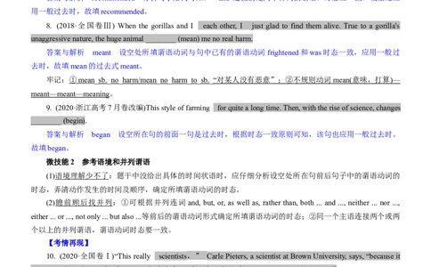 考向58语法填空之解答谓语类填空的4策略(原卷版)-备战2022年高考英语一轮复习考点微专题_03高考英语_新高考复习资料_2022年新高考资料_2022年新高考英语一轮复习