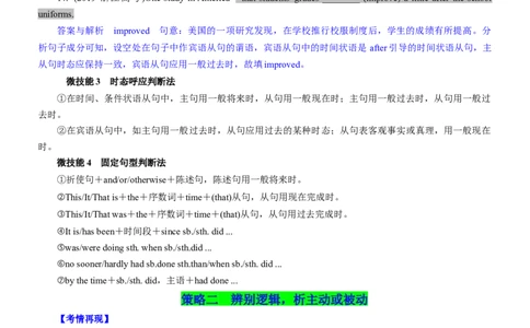 考向58语法填空之解答谓语类填空的4策略(原卷版)-备战2022年高考英语一轮复习考点微专题_03高考英语_新高考复习资料_2022年新高考资料_2022年新高考英语一轮复习