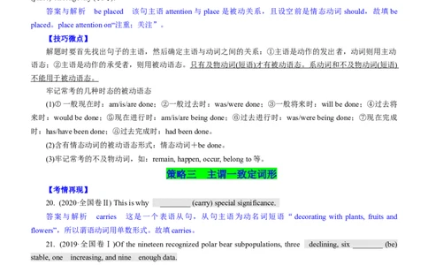 考向58语法填空之解答谓语类填空的4策略(原卷版)-备战2022年高考英语一轮复习考点微专题_03高考英语_新高考复习资料_2022年新高考资料_2022年新高考英语一轮复习