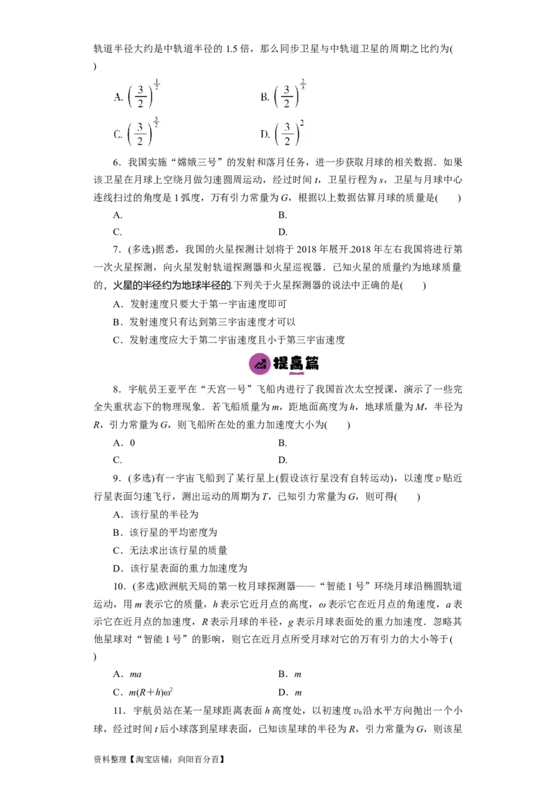 第15讲　万有引力与航天（原卷版）_04高考物理_新高考复习资料_2024新高考复习资料_一轮复习资料_完划重点2024年高考一轮复习精细讲义