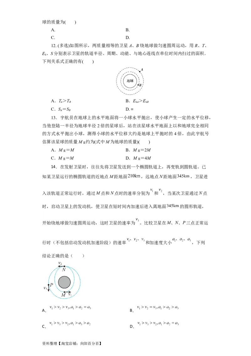 第15讲　万有引力与航天（原卷版）_04高考物理_新高考复习资料_2024新高考复习资料_一轮复习资料_完划重点2024年高考一轮复习精细讲义