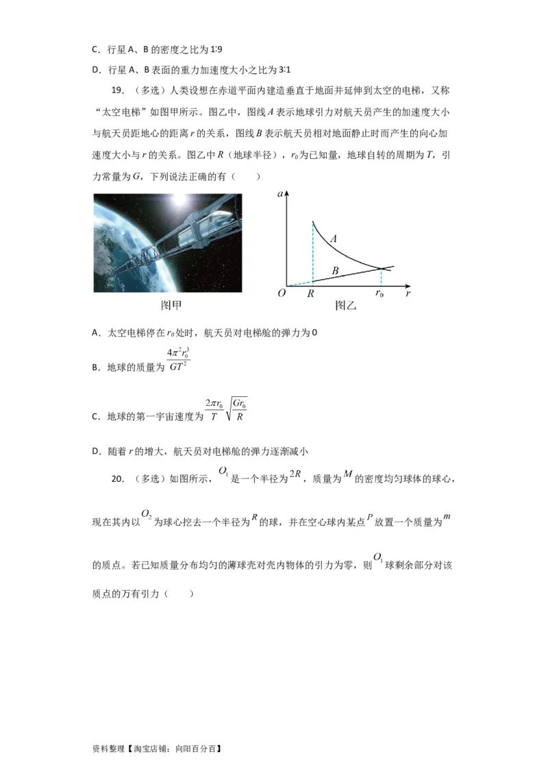 第15讲　万有引力与航天（原卷版）_04高考物理_新高考复习资料_2024新高考复习资料_一轮复习资料_完划重点2024年高考一轮复习精细讲义