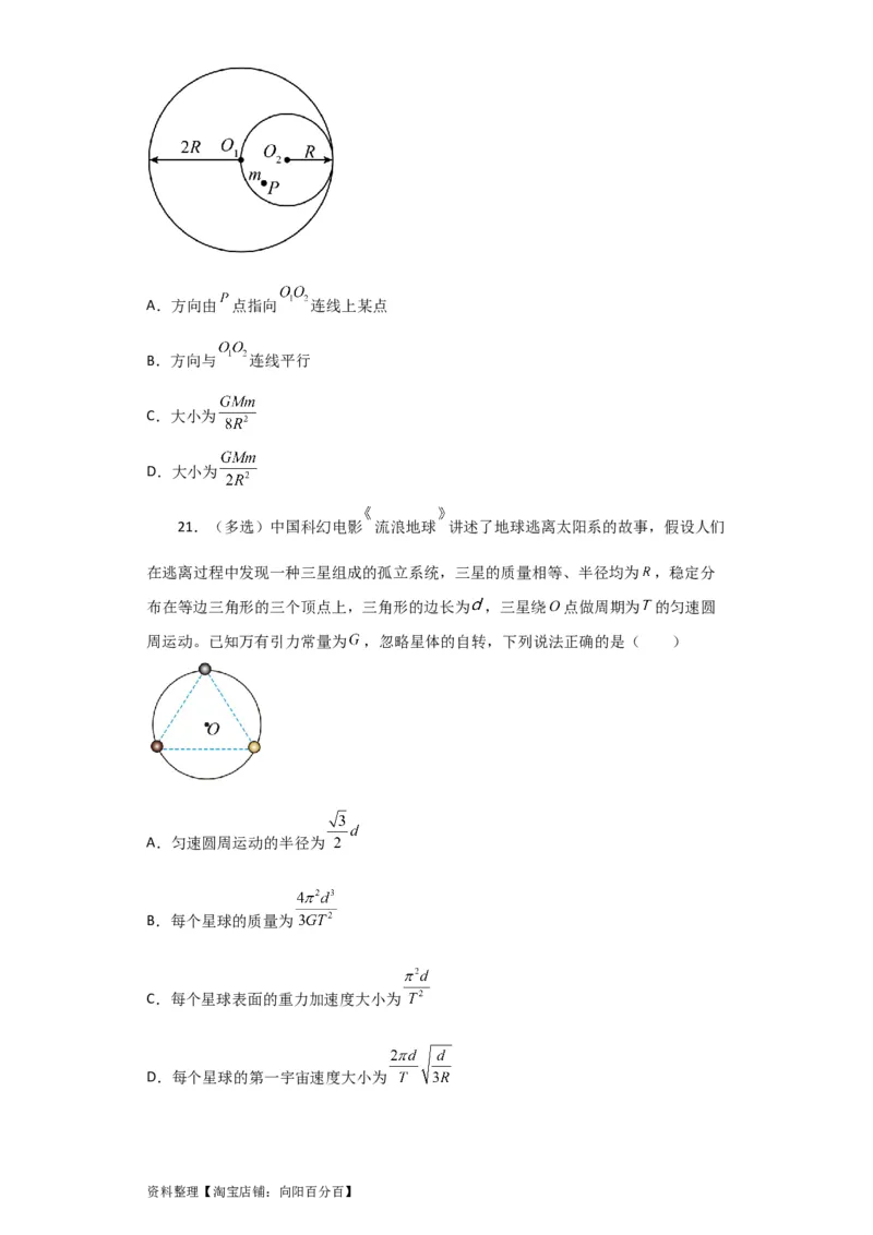 第15讲　万有引力与航天（原卷版）_04高考物理_新高考复习资料_2024新高考复习资料_一轮复习资料_完划重点2024年高考一轮复习精细讲义