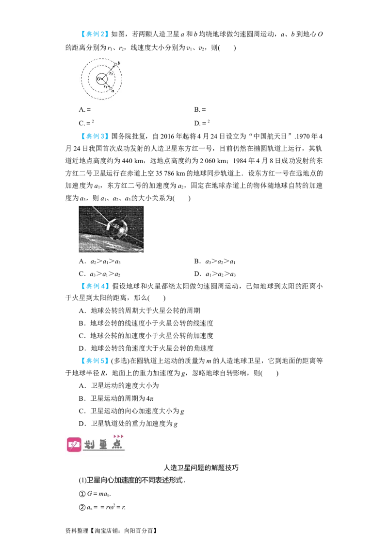 第15讲　万有引力与航天（原卷版）_04高考物理_新高考复习资料_2024新高考复习资料_一轮复习资料_完划重点2024年高考一轮复习精细讲义