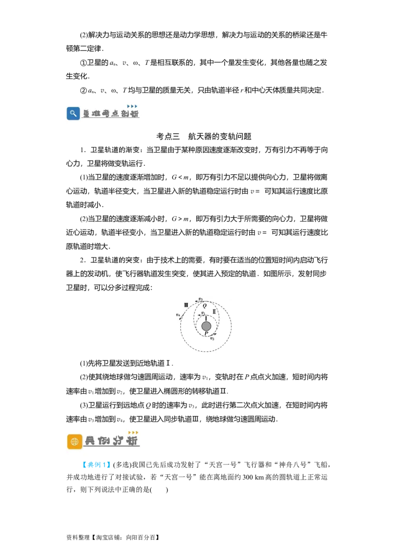 第15讲　万有引力与航天（原卷版）_04高考物理_新高考复习资料_2024新高考复习资料_一轮复习资料_完划重点2024年高考一轮复习精细讲义