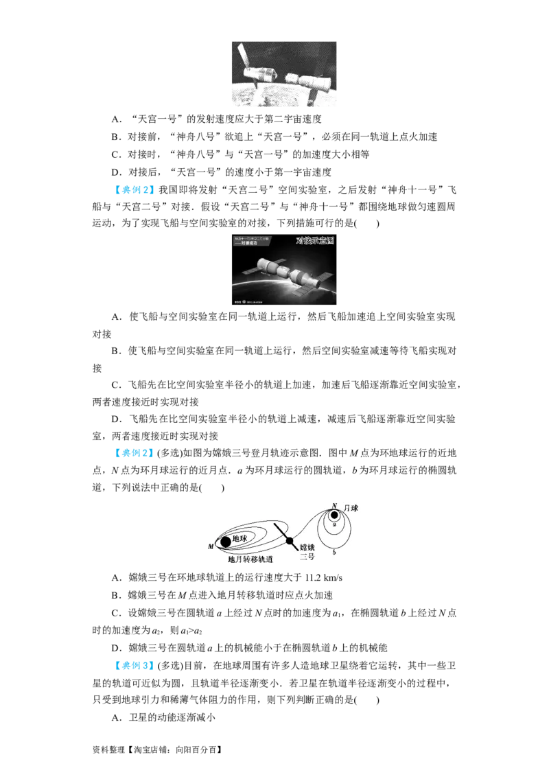 第15讲　万有引力与航天（原卷版）_04高考物理_新高考复习资料_2024新高考复习资料_一轮复习资料_完划重点2024年高考一轮复习精细讲义