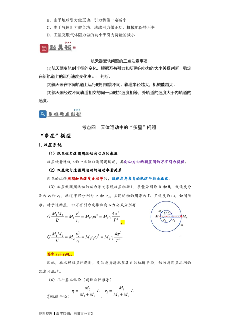 第15讲　万有引力与航天（原卷版）_04高考物理_新高考复习资料_2024新高考复习资料_一轮复习资料_完划重点2024年高考一轮复习精细讲义
