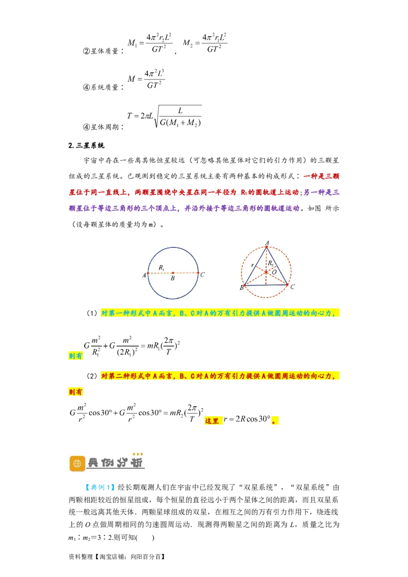 第15讲　万有引力与航天（原卷版）_04高考物理_新高考复习资料_2024新高考复习资料_一轮复习资料_完划重点2024年高考一轮复习精细讲义
