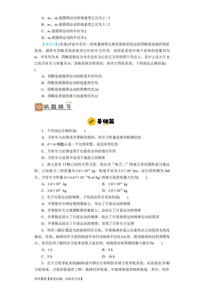 第15讲　万有引力与航天（原卷版）_04高考物理_新高考复习资料_2024新高考复习资料_一轮复习资料_完划重点2024年高考一轮复习精细讲义