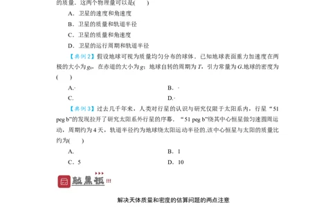 第15讲　万有引力与航天（原卷版）_04高考物理_新高考复习资料_2024新高考复习资料_一轮复习资料_完划重点2024年高考一轮复习精细讲义
