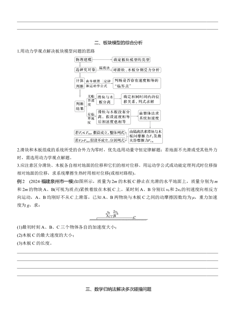 第一篇　专题二　计算题培优1　力学三大观点的综合应用_04高考物理_2025年新高考资料_二轮复习_2025年高考物理大二轮_2025物理二轮专题复习学生用书Word版文档_大二轮专题复习讲义