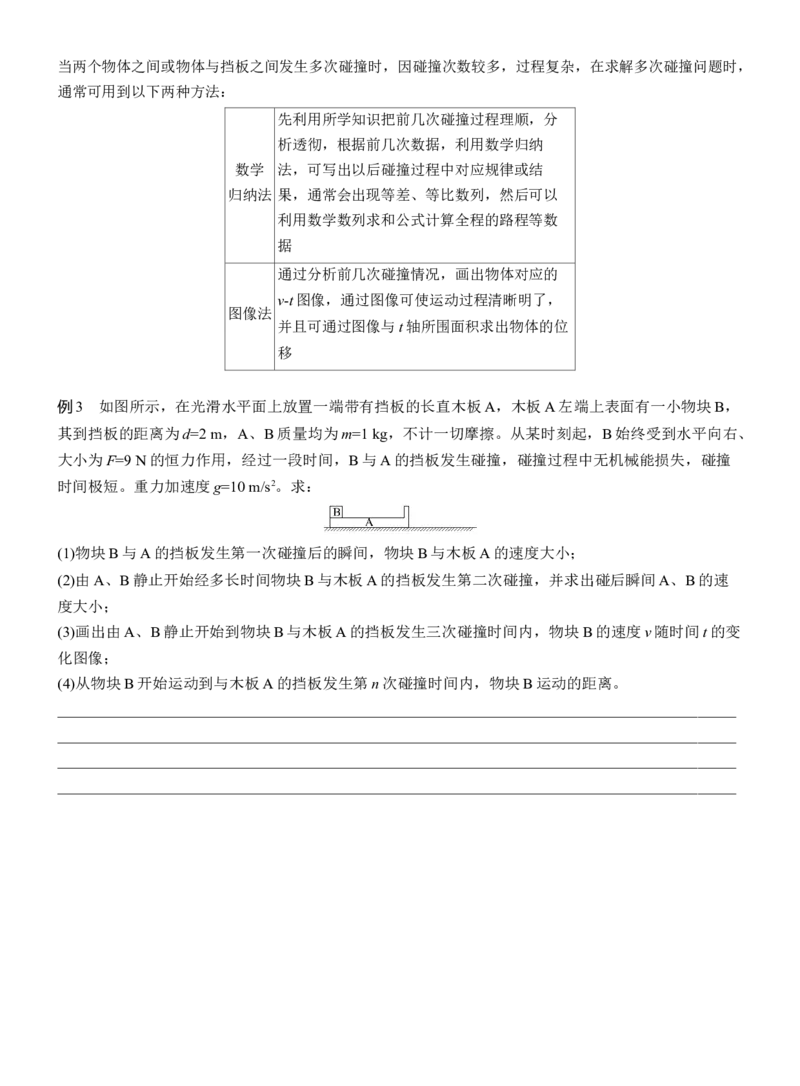 第一篇　专题二　计算题培优1　力学三大观点的综合应用_04高考物理_2025年新高考资料_二轮复习_2025年高考物理大二轮_2025物理二轮专题复习学生用书Word版文档_大二轮专题复习讲义