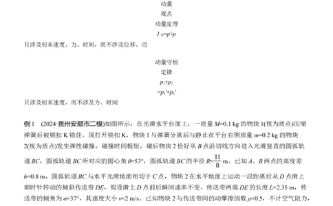 第一篇　专题二　计算题培优1　力学三大观点的综合应用_04高考物理_2025年新高考资料_二轮复习_2025年高考物理大二轮_2025物理二轮专题复习学生用书Word版文档_大二轮专题复习讲义