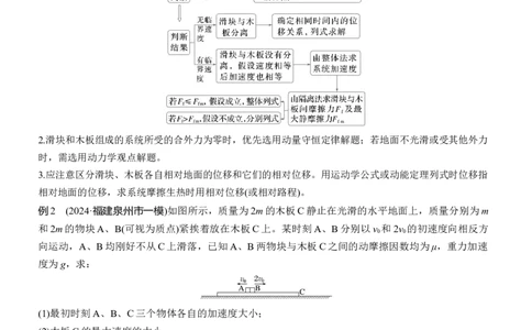 第一篇　专题二　计算题培优1　力学三大观点的综合应用_04高考物理_2025年新高考资料_二轮复习_2025年高考物理大二轮_2025物理二轮专题复习学生用书Word版文档_大二轮专题复习讲义
