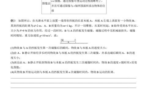 第一篇　专题二　计算题培优1　力学三大观点的综合应用_04高考物理_2025年新高考资料_二轮复习_2025年高考物理大二轮_2025物理二轮专题复习学生用书Word版文档_大二轮专题复习讲义