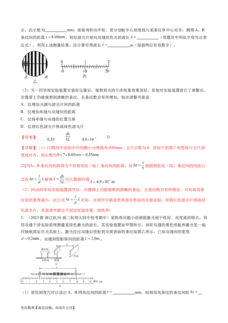 第65讲用双缝干涉实验测量光的波长（练习）（解析版）_04高考物理_新高考复习资料_2024新高考复习资料_一轮复习资料_2024年高考物理一轮复习讲练测（讲义+练习+课件）（新高考）