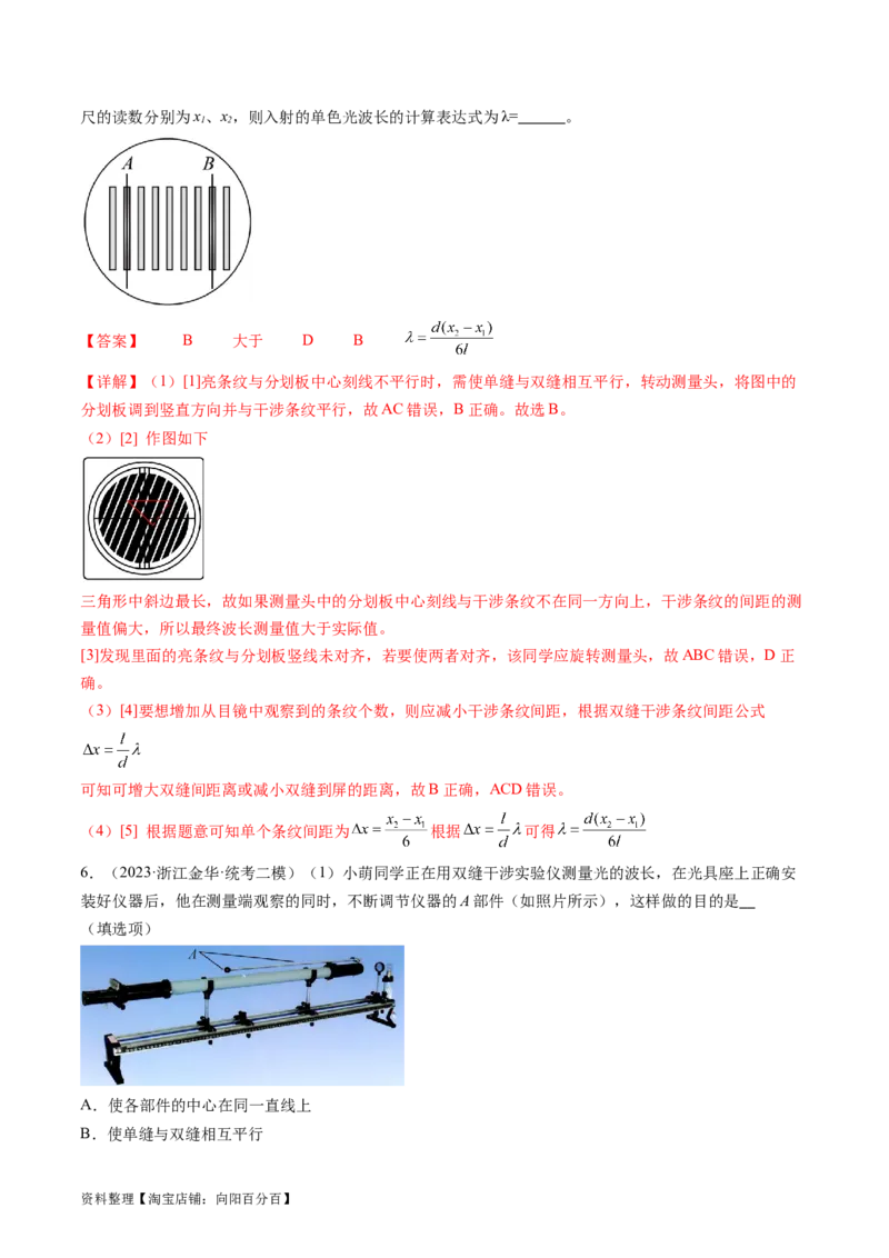 第65讲用双缝干涉实验测量光的波长（练习）（解析版）_04高考物理_新高考复习资料_2024新高考复习资料_一轮复习资料_2024年高考物理一轮复习讲练测（讲义+练习+课件）（新高考）