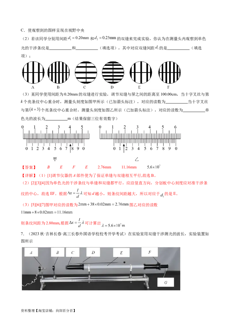 第65讲用双缝干涉实验测量光的波长（练习）（解析版）_04高考物理_新高考复习资料_2024新高考复习资料_一轮复习资料_2024年高考物理一轮复习讲练测（讲义+练习+课件）（新高考）