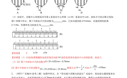 第65讲用双缝干涉实验测量光的波长（练习）（解析版）_04高考物理_新高考复习资料_2024新高考复习资料_一轮复习资料_2024年高考物理一轮复习讲练测（讲义+练习+课件）（新高考）