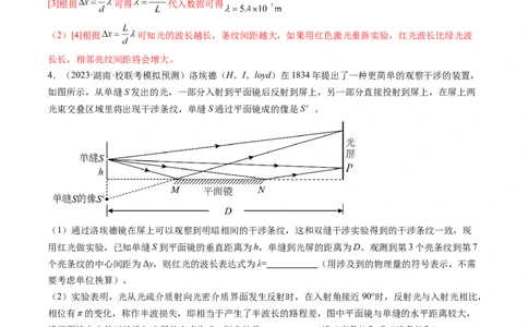 第65讲用双缝干涉实验测量光的波长（练习）（解析版）_04高考物理_新高考复习资料_2024新高考复习资料_一轮复习资料_2024年高考物理一轮复习讲练测（讲义+练习+课件）（新高考）