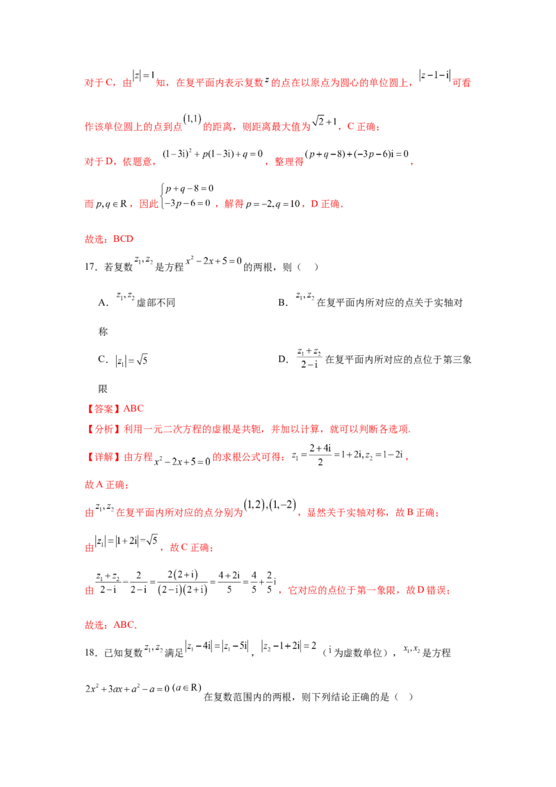 考点巩固卷11复数（五大考点）（解析版）_02高考数学_2025年新高考资料_一轮复习_2025年高考数学一轮复习考点通关卷（新高考通用）