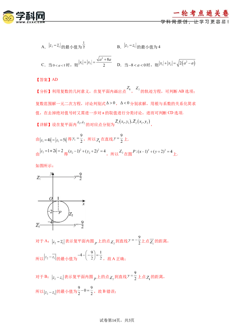 考点巩固卷11复数（五大考点）（解析版）_02高考数学_2025年新高考资料_一轮复习_2025年高考数学一轮复习考点通关卷（新高考通用）
