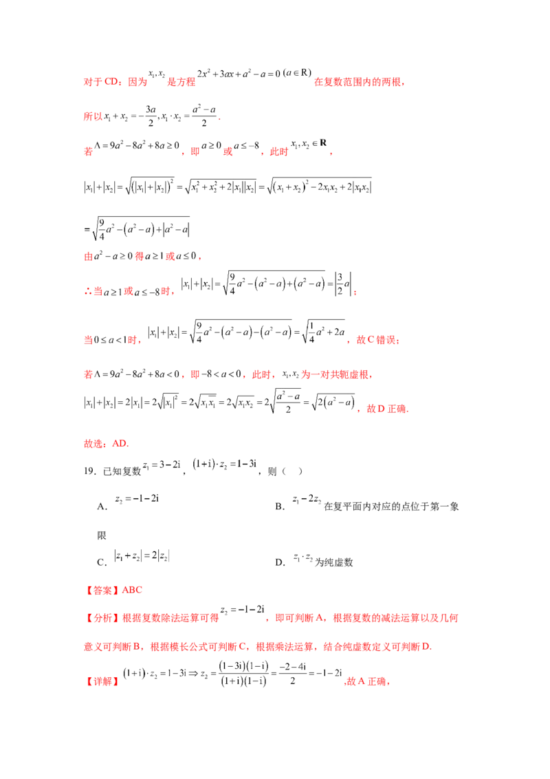 考点巩固卷11复数（五大考点）（解析版）_02高考数学_2025年新高考资料_一轮复习_2025年高考数学一轮复习考点通关卷（新高考通用）