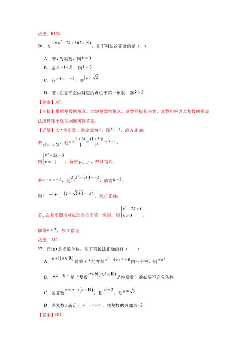 考点巩固卷11复数（五大考点）（解析版）_02高考数学_2025年新高考资料_一轮复习_2025年高考数学一轮复习考点通关卷（新高考通用）