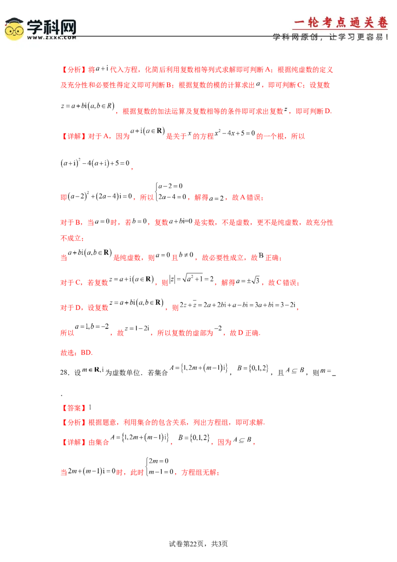 考点巩固卷11复数（五大考点）（解析版）_02高考数学_2025年新高考资料_一轮复习_2025年高考数学一轮复习考点通关卷（新高考通用）