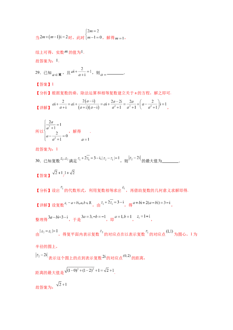考点巩固卷11复数（五大考点）（解析版）_02高考数学_2025年新高考资料_一轮复习_2025年高考数学一轮复习考点通关卷（新高考通用）