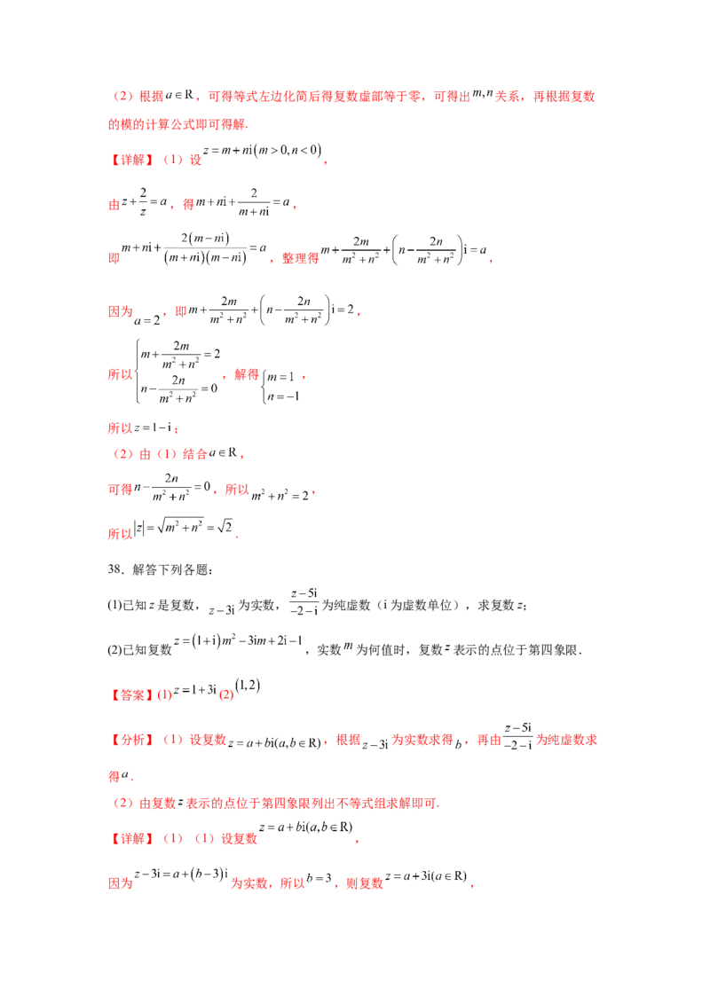 考点巩固卷11复数（五大考点）（解析版）_02高考数学_2025年新高考资料_一轮复习_2025年高考数学一轮复习考点通关卷（新高考通用）