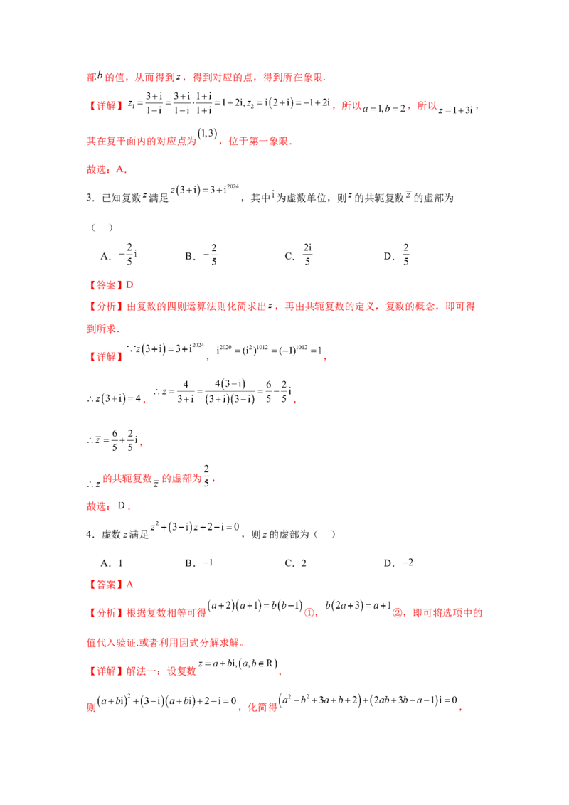 考点巩固卷11复数（五大考点）（解析版）_02高考数学_2025年新高考资料_一轮复习_2025年高考数学一轮复习考点通关卷（新高考通用）