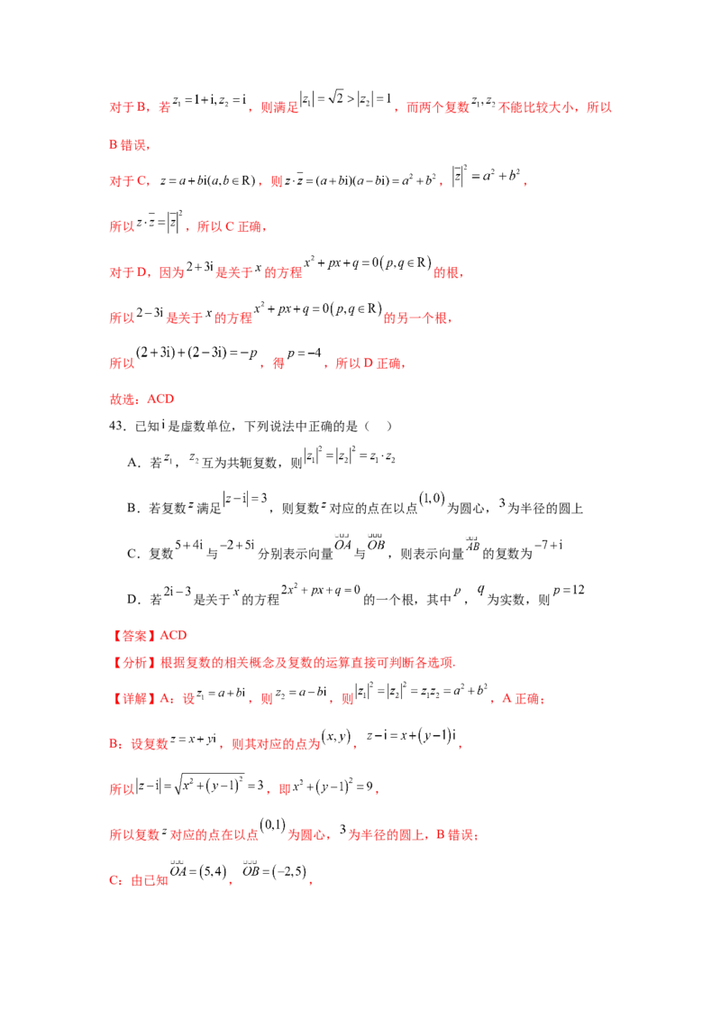 考点巩固卷11复数（五大考点）（解析版）_02高考数学_2025年新高考资料_一轮复习_2025年高考数学一轮复习考点通关卷（新高考通用）