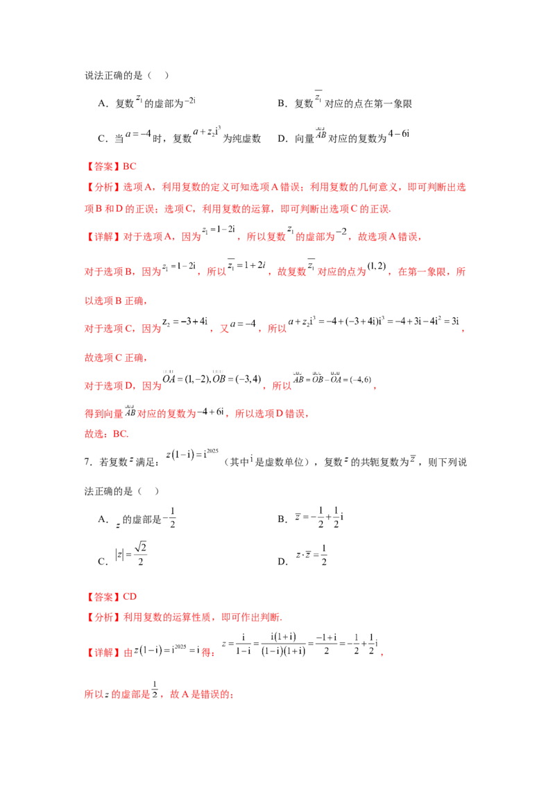 考点巩固卷11复数（五大考点）（解析版）_02高考数学_2025年新高考资料_一轮复习_2025年高考数学一轮复习考点通关卷（新高考通用）