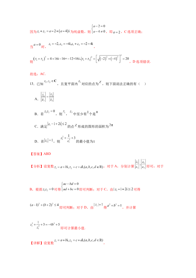 考点巩固卷11复数（五大考点）（解析版）_02高考数学_2025年新高考资料_一轮复习_2025年高考数学一轮复习考点通关卷（新高考通用）