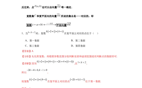 考点巩固卷11复数（五大考点）（解析版）_02高考数学_2025年新高考资料_一轮复习_2025年高考数学一轮复习考点通关卷（新高考通用）
