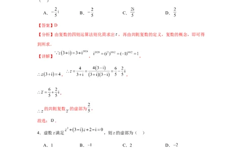 考点巩固卷11复数（五大考点）（解析版）_02高考数学_2025年新高考资料_一轮复习_2025年高考数学一轮复习考点通关卷（新高考通用）